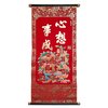 Chinese Good Fortune Scroll